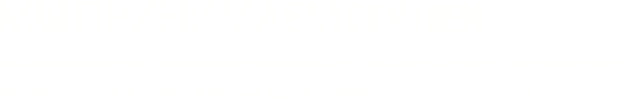 Мы специализируемся на водонепроницаемых куртках, лыжной одежде